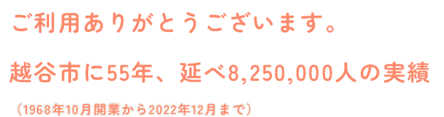 ご利用ありがとうございます。